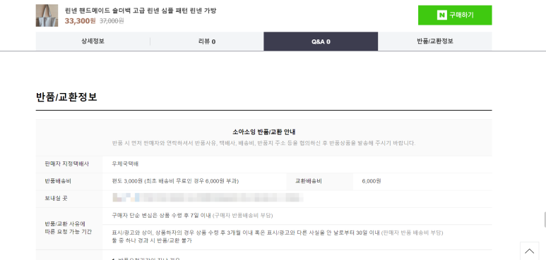 개인정보 노출 덕분에 인싸가 됐어요. 스마트스토어 개인 판매자 7