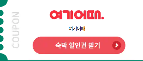 2025 여름맞이 숙박세일 페스타
