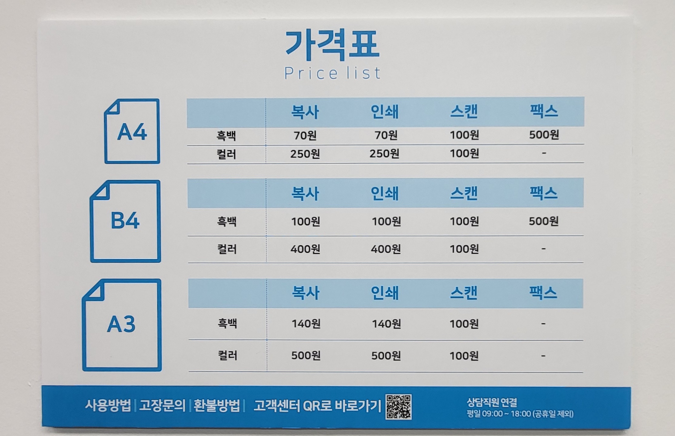 프린트카페_역촌역점가격표