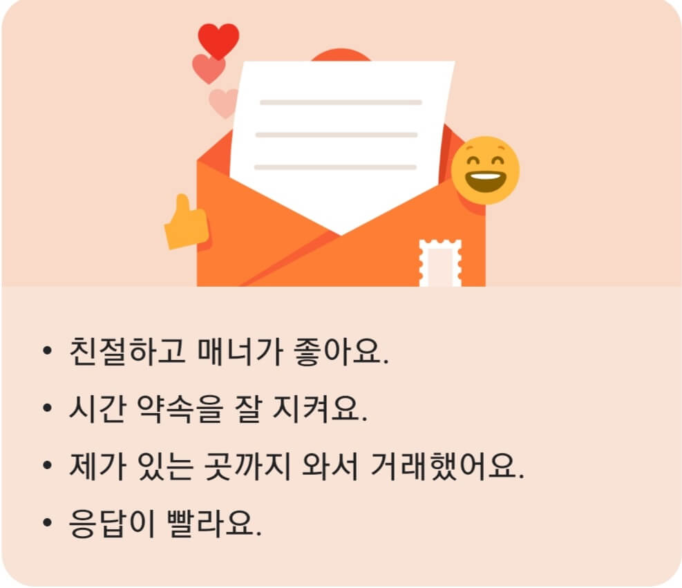 당근마켓-거래후기