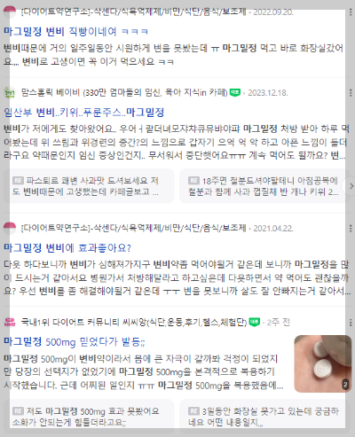 마그밀정 관련 내용 &lt;출처 네이버 검색&gt;