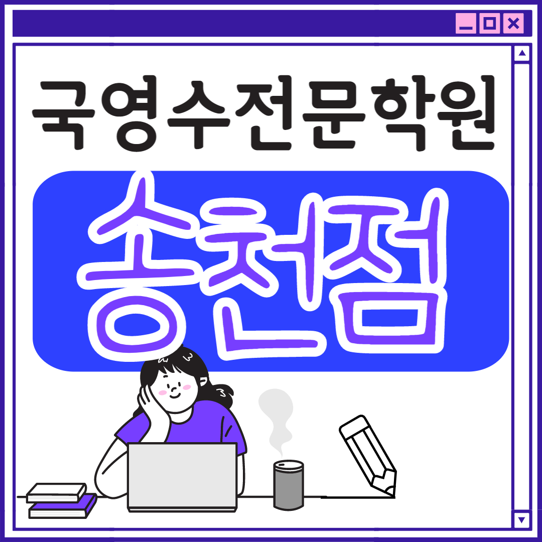  전주 영어학원 송천동 중학생 전문 고등부 초등부 초등학생 단과 종합 고등 수학학원 학교 과외식 국영수 영어수학 전과목 추천 국어