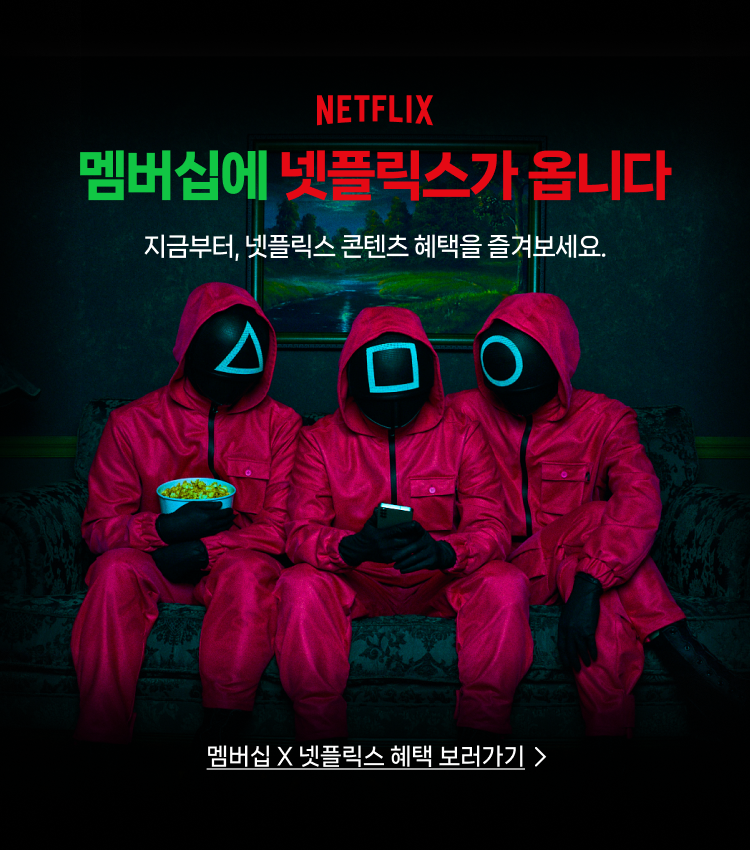 네이버플러스 멤버십으로 넷플릭스 무료보기 및 혜택 총정리