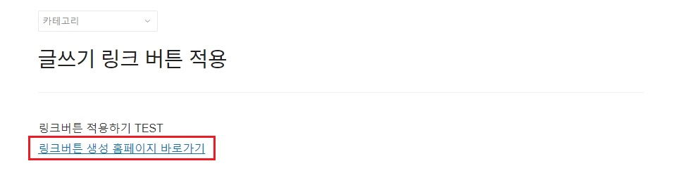 티스토리 링크버튼 만들기