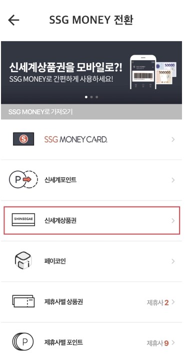 신세계 상품권 사용처