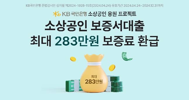 KB소상공인 응원 프로젝트 이미지