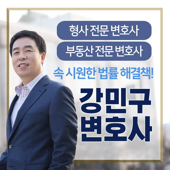 강남변호사 사무실 음주운전 가해자라면 고영남 형사변호사에게 9