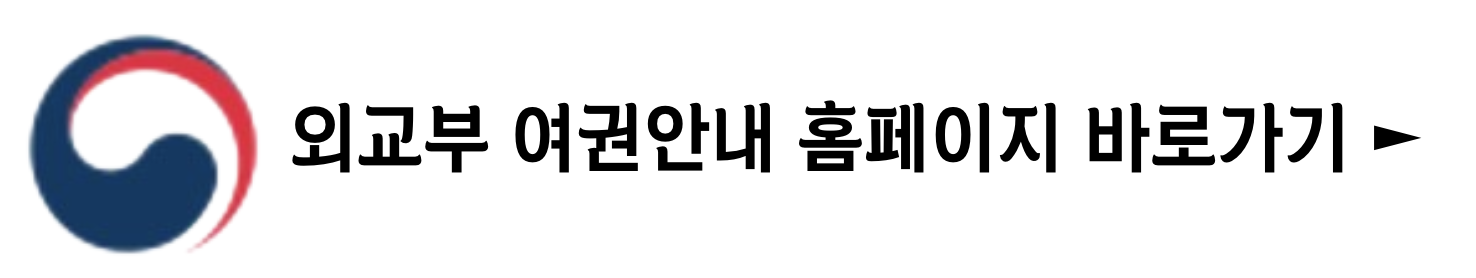 여권 발급 재발급 소요기간 어디서 비용 처리 중 : 1분 요약(+2024)