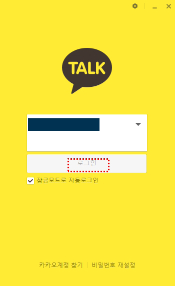 및 스마트폰 인증방법 소개하는 카카오톡 PC버전 다운로드 4