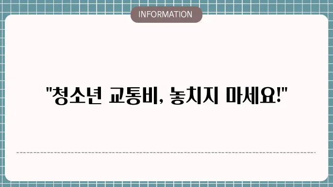 교통비 지원이 주는 이점