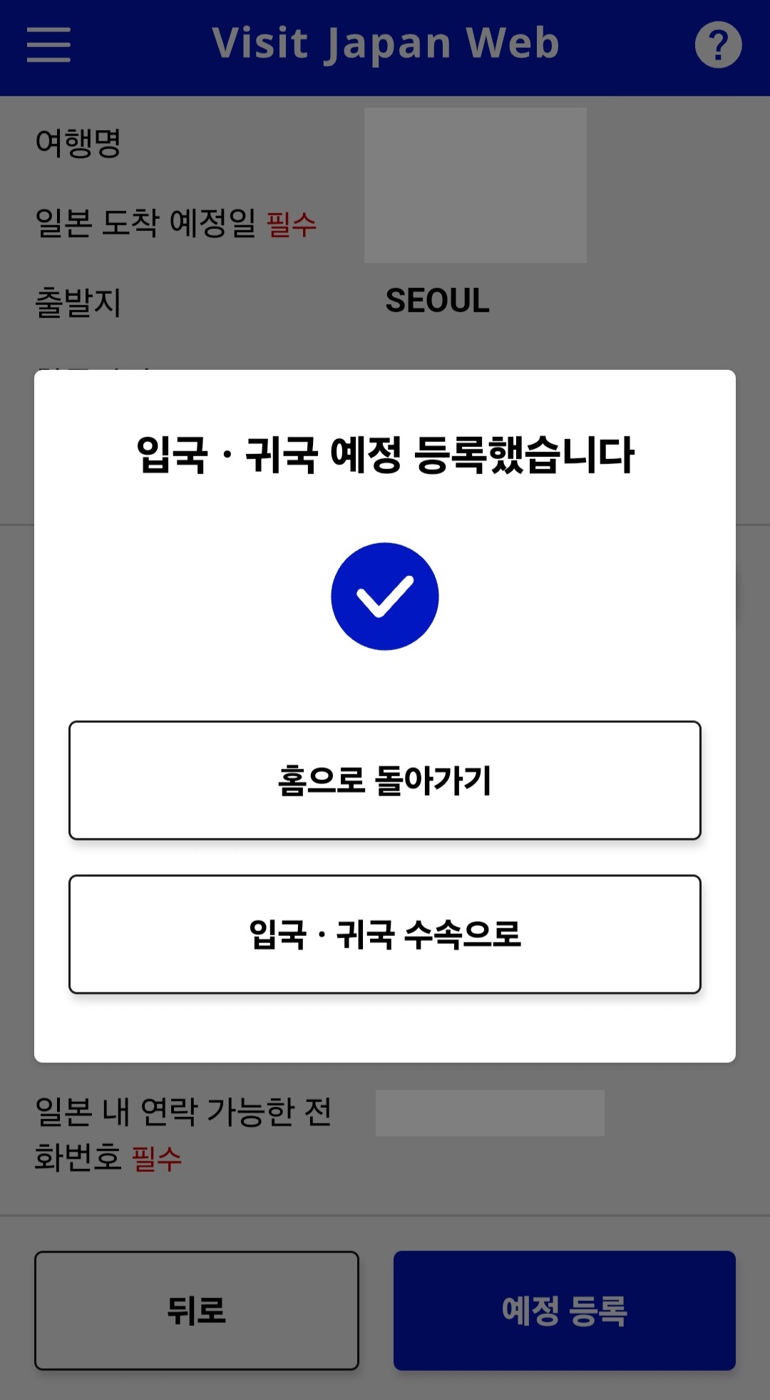 비짓재팬웹 일정등록