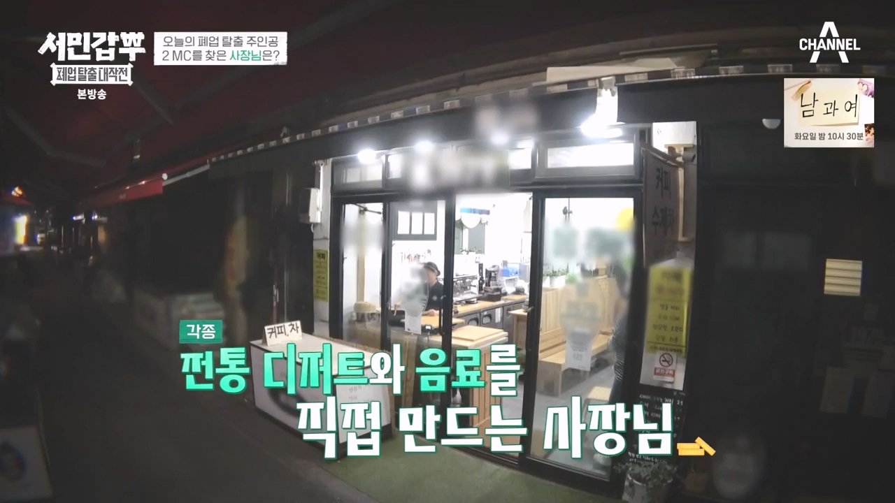 서민갑부 폐업 탈출 대작전.E24.231231p-NEXT.mp4_20231231_150056.143.jpg