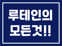  눈 건강을 책임지는 루테인의 모든 것