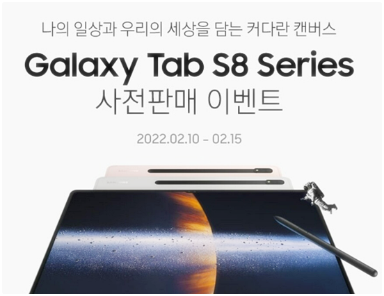 갤럭시탭 S8 사전예약