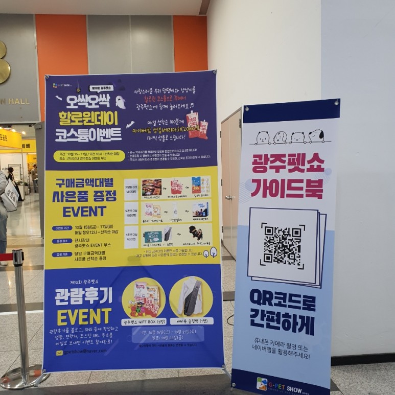 [광주 펫쇼] 펫쇼도 빼놓을 수 없죠, 펫쇼! 8