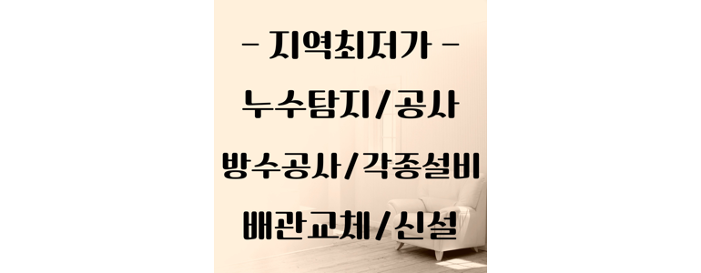 서울 서대문구 누수탐지