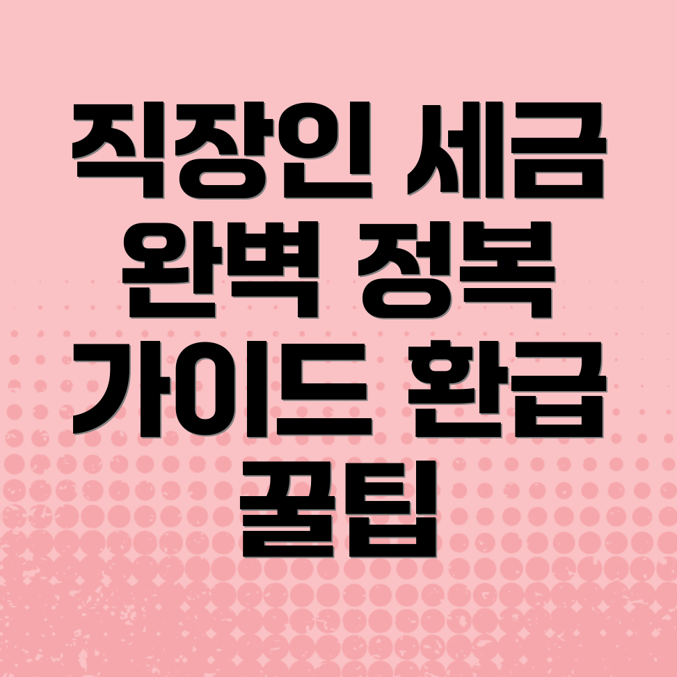 종합소득세