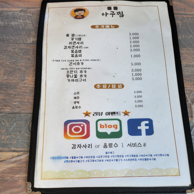 돌솥돌판아구찜