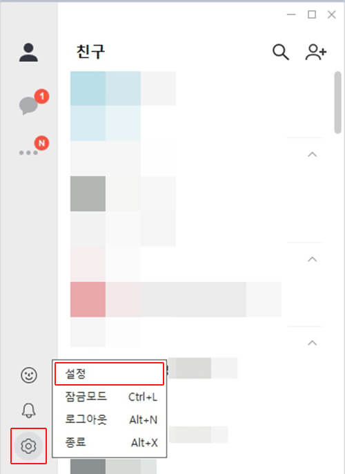 PC-카카오톡-이모티콘-소리-끄는장법-카카오톡-설정