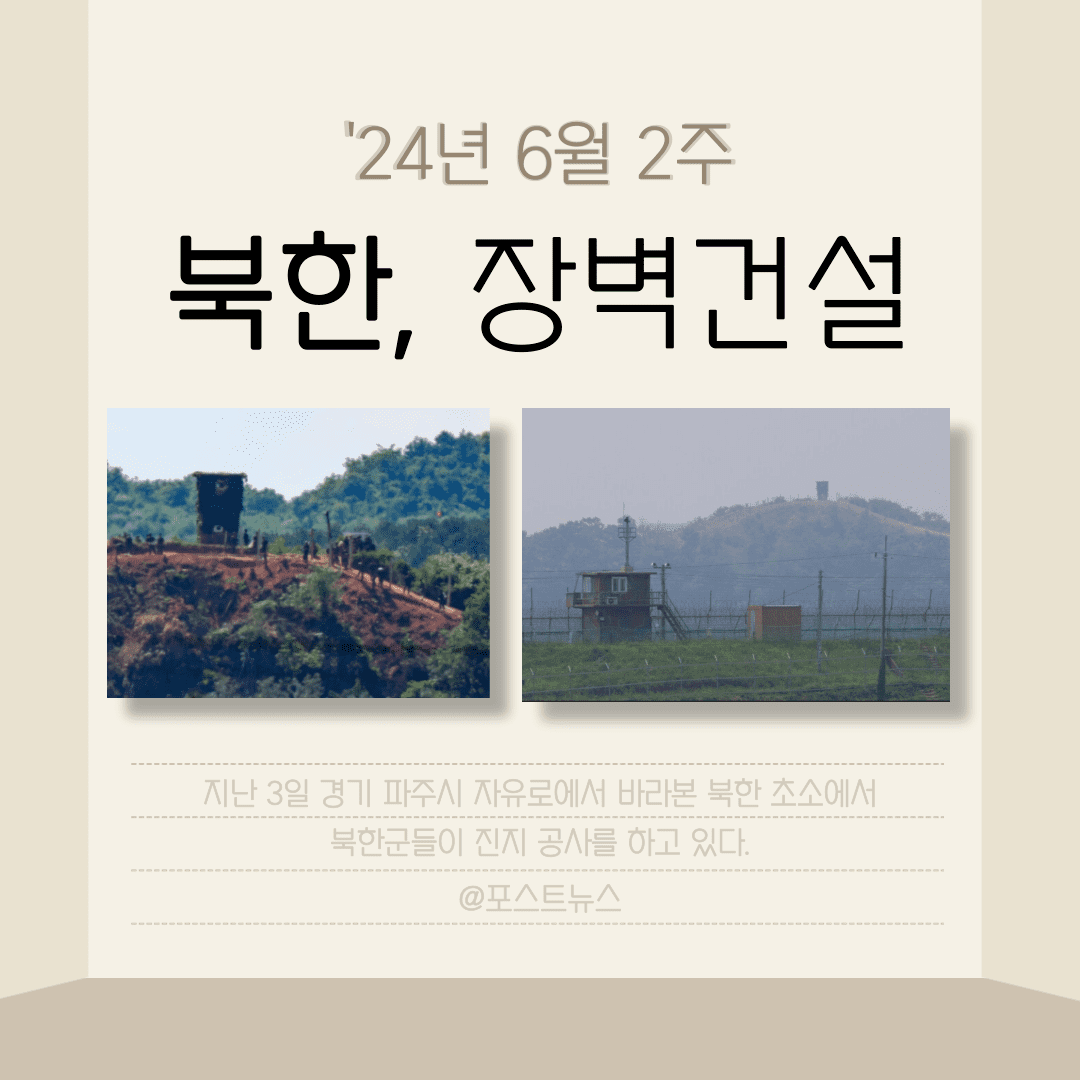 북한-장벽건설-썸네일