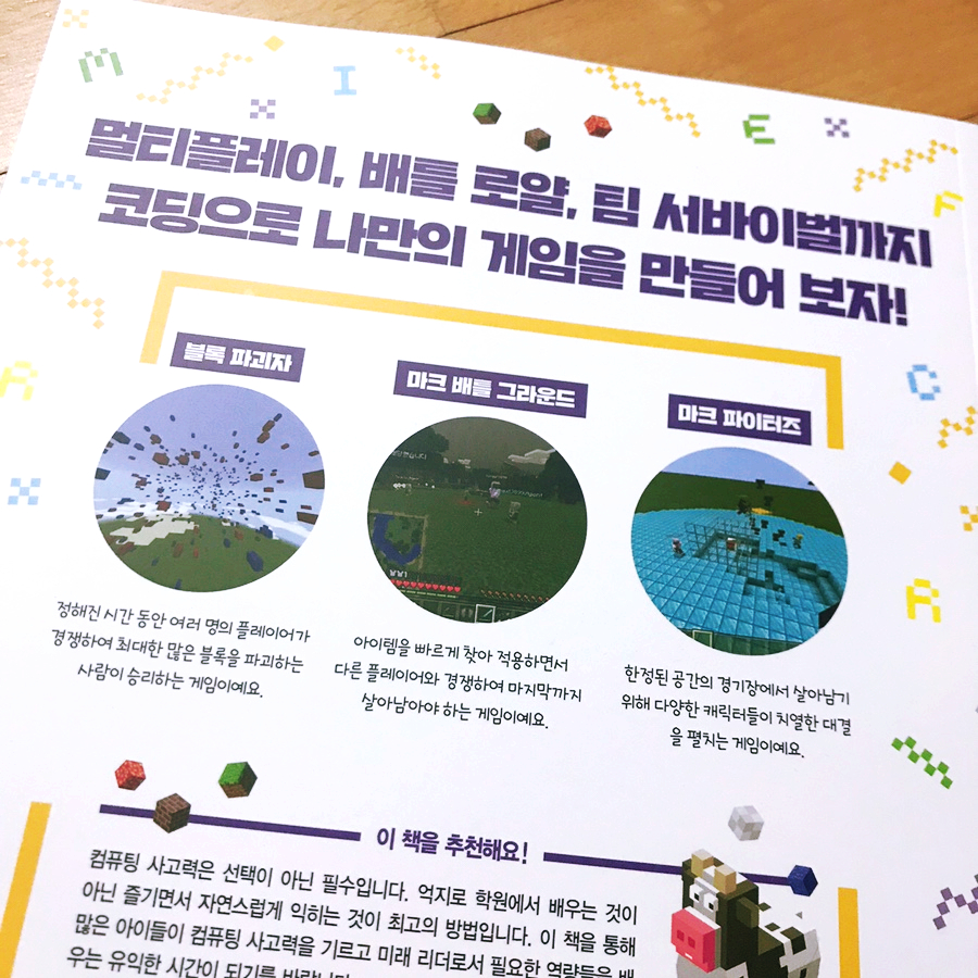 마인크래프트 게임 제작2 일단 따라하기 초등코딩 교육 : 7
