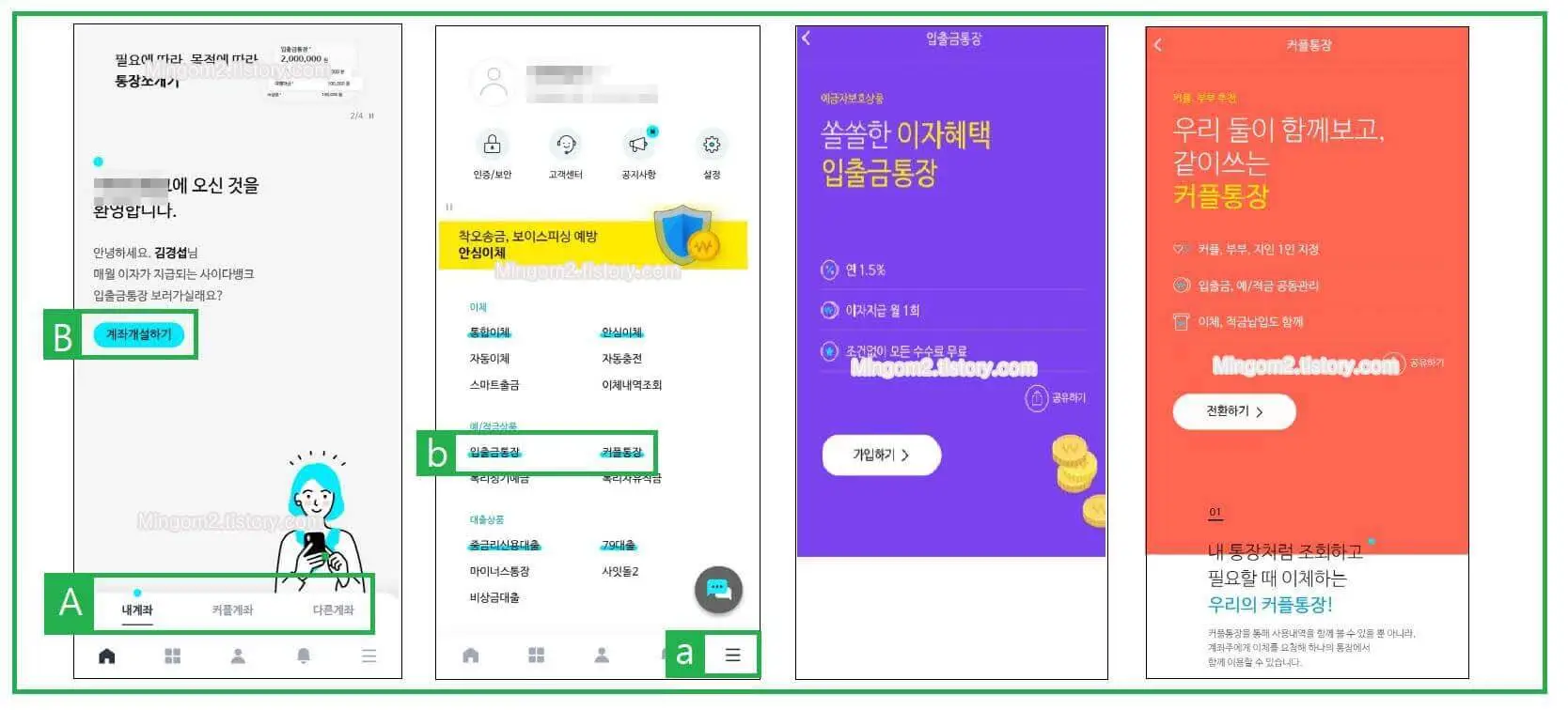 사이다뱅크 입출금통장 만들기