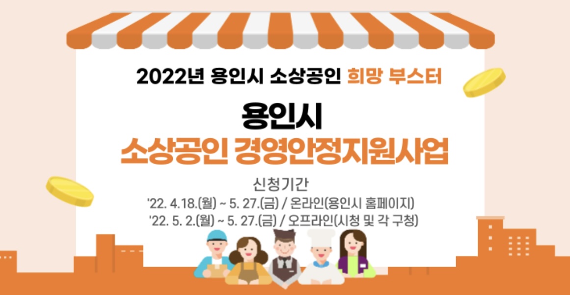 용인시 소상공인 재난지원금 카드수수료 지원