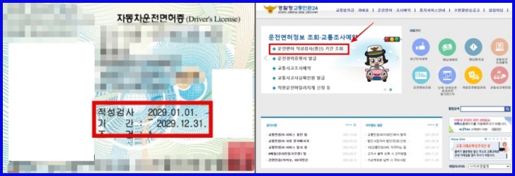 운전면허증 갱신 확인방법 사이트 화면