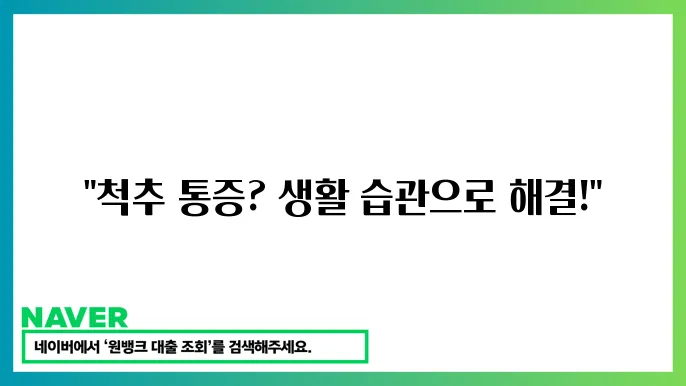 바른 자세