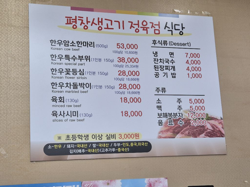 평창생고기 이미지