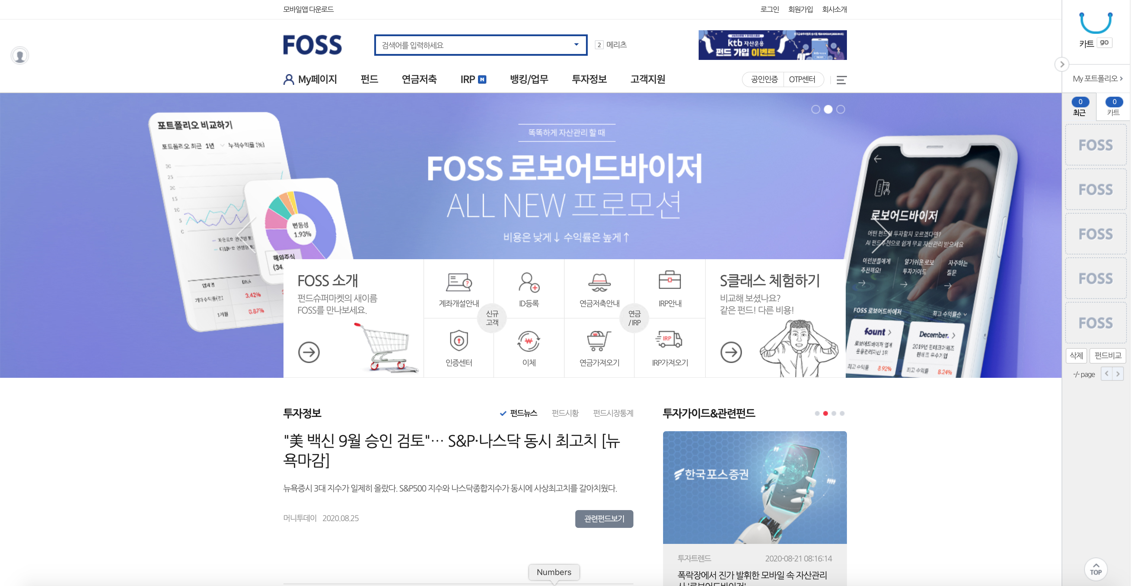  [제태크 초보] 펀드에 대해서 배워보자, 펀드 투자 스터디 (1)