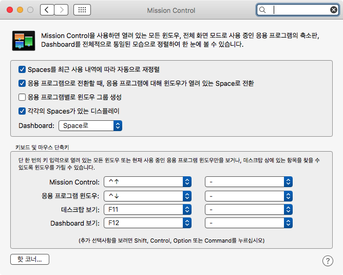 Mission Control - 각각의 Space가 있는 디스플레이