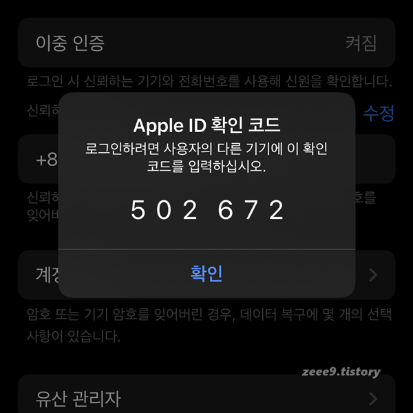 애플아이디 암호 분실 재설정2