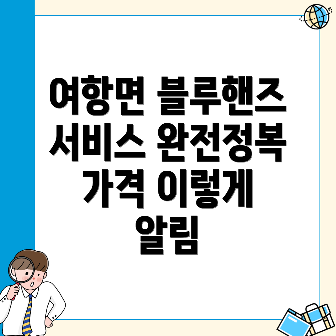 블루핸즈