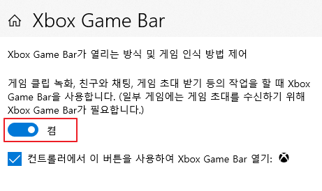 Xbox Game Bar 설정창