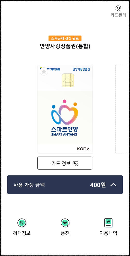  경기도 지역화폐 조기 종료. 지역 화폐 환불 신청 안내.