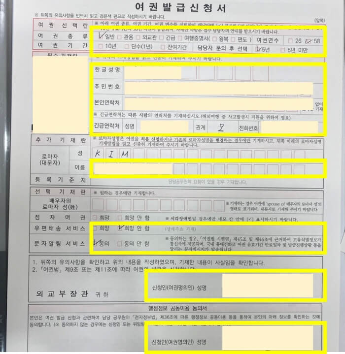 자녀-여권발급-신청서-샘플-사진