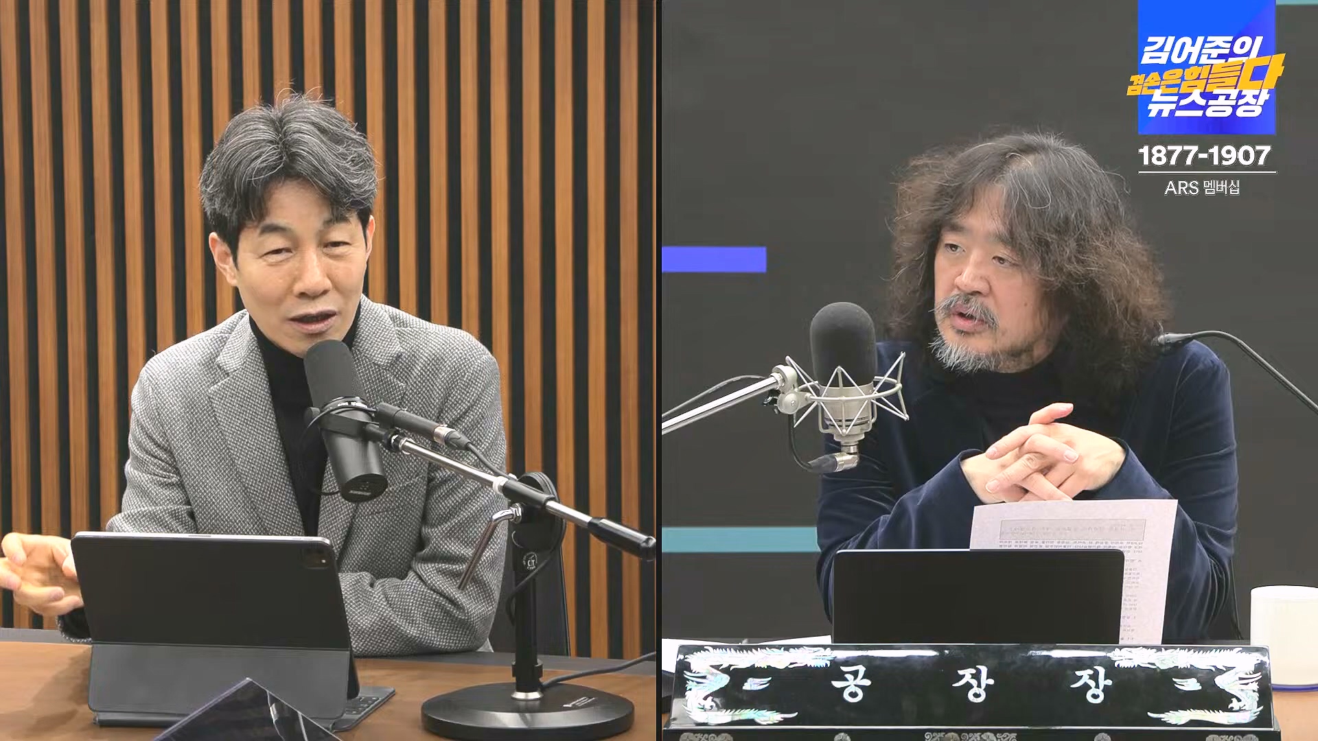 김어준의 겸손은힘들다 뉴스공장 2024년 12월 26일 목요일 [박시동, 이광수, 박선원, 윤건영, 영화공장(정지영, 이명세)] (1080p_30fps_H264-128kbit_AAC).mp4_20241226_132803.773.jpg