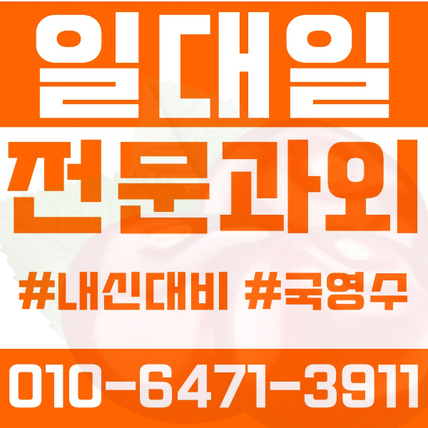  수원 이의동 초등영어과외 중학생수학과외 선행 예습 복습