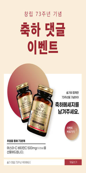  [솔가 비타민 73주년 창립기념 회원가입 이벤트]