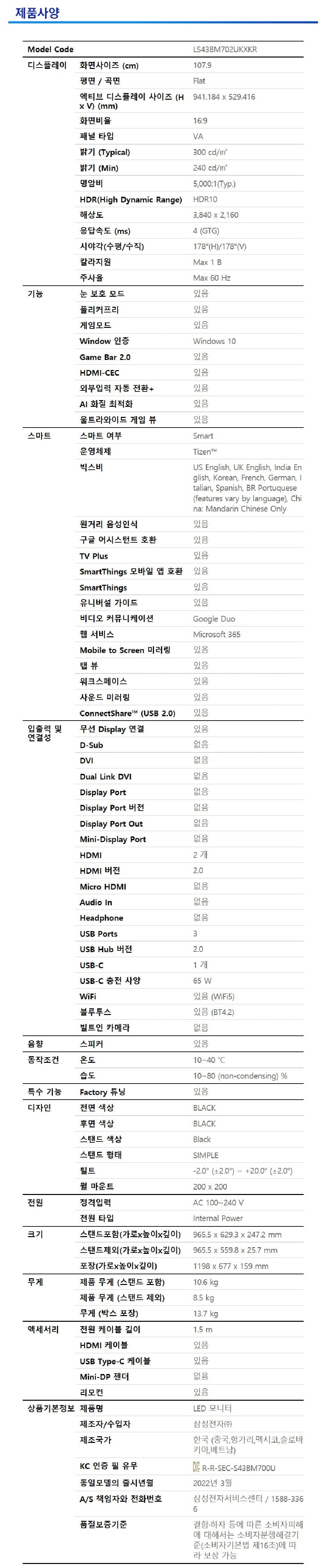 스마트모니터 M7 43인치 LS43BM702UKXKR