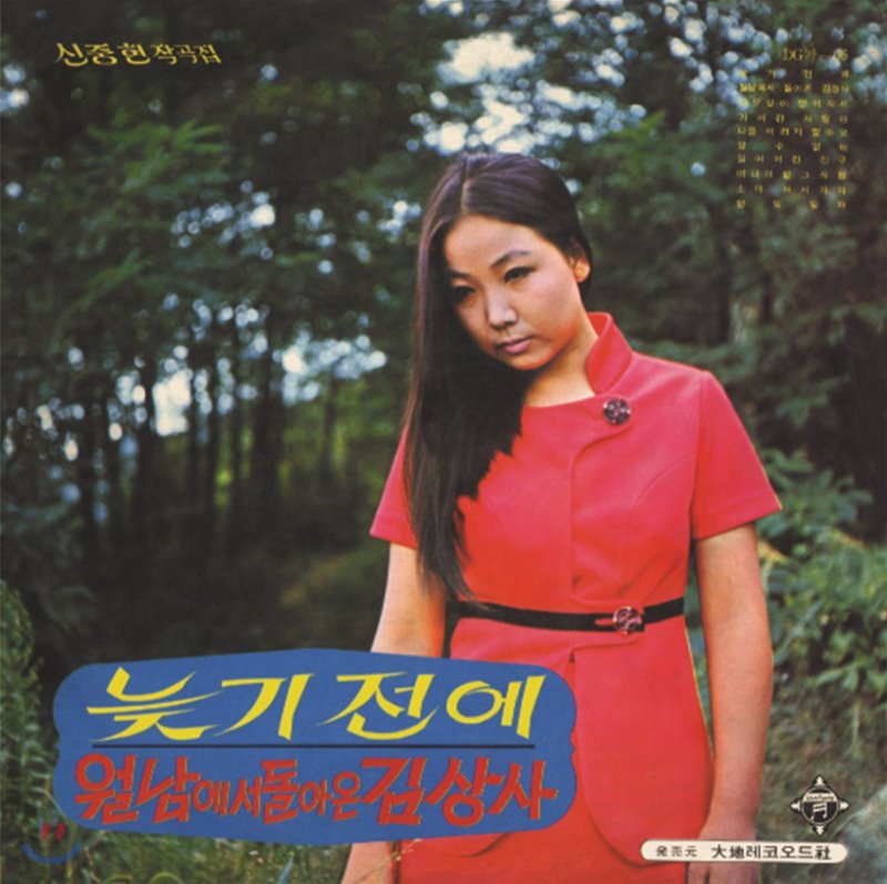  님은 먼 곳에(김추자, 수애)
