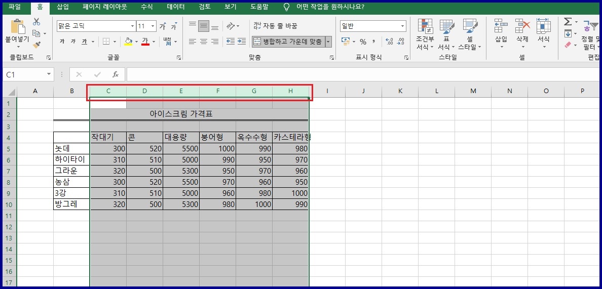 가독성 좋은 엑셀 표만들기
