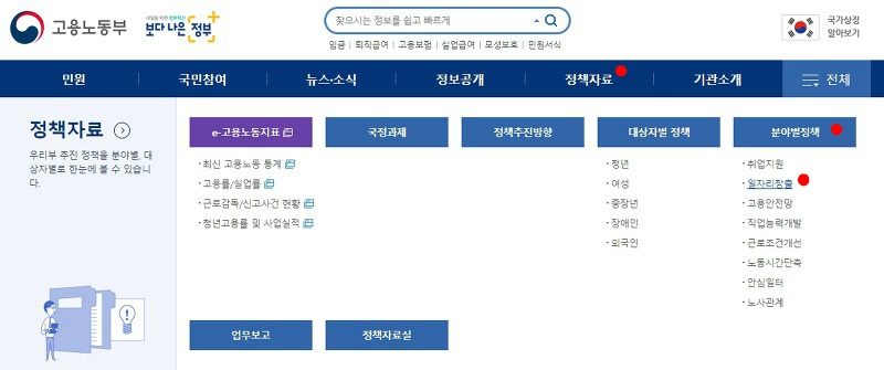 고용창출장려금으로 일자리 창출 기회 확대 2 고용노동부 정책자료 메뉴에서 일자리창출 선택