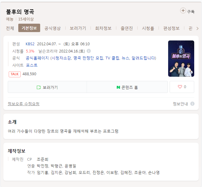  불후의명곡 톡방 방청 신청방법 사이트 (간단)