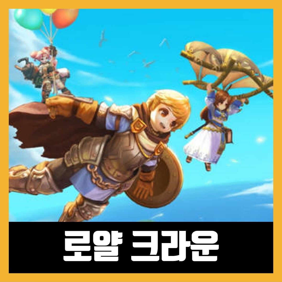  로얄크라운 다운로드 royal crown