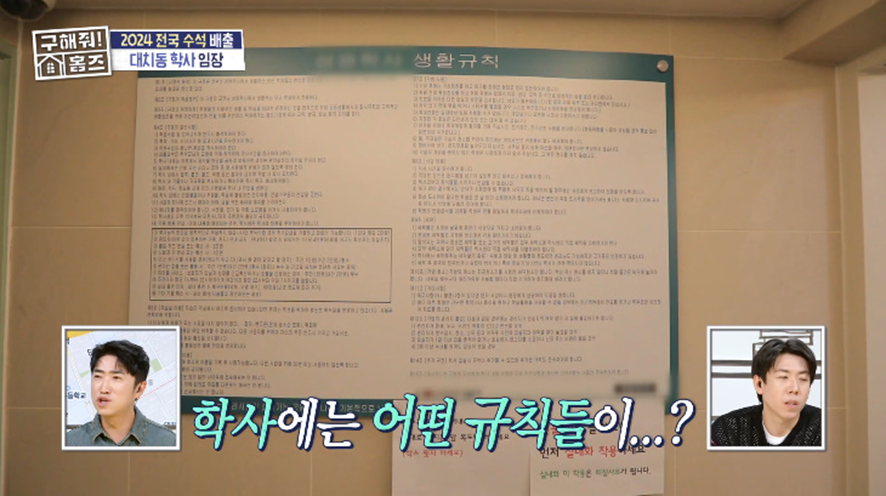어제 방송에 나온 거의 감옥 수준인 대치동 학사…jpg | 인스티즈