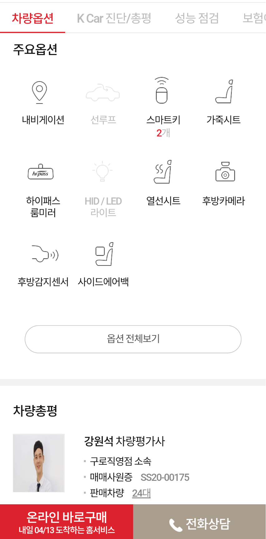 차량옵션 확인하기