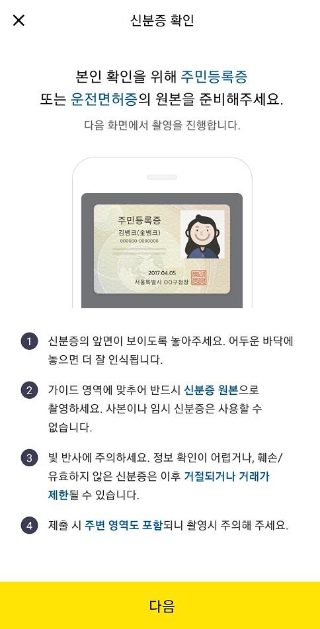 카카오뱅크계좌개설방법6