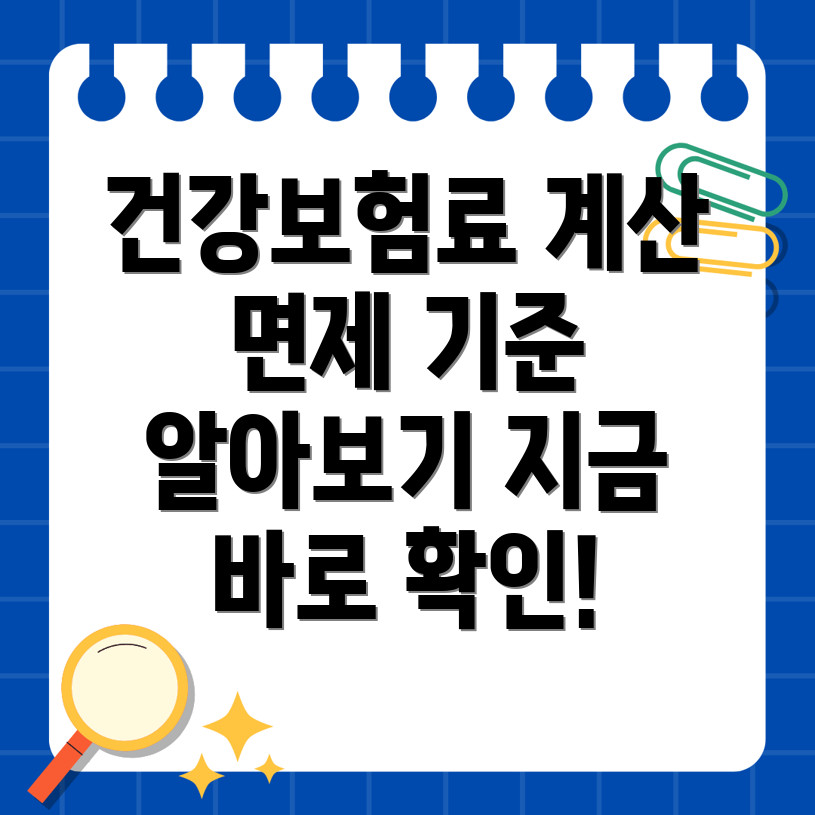 지역가입자 건강보험료